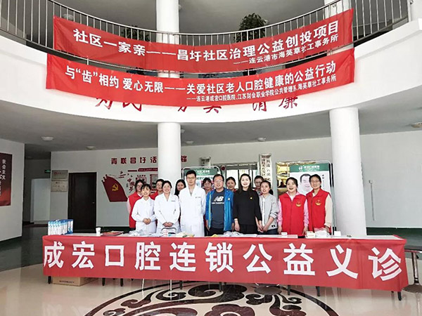成宏口腔醫(yī)院口腔義診進(jìn)社區(qū)，惠民服務(wù)暖人心